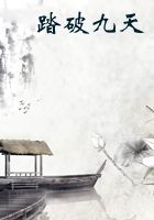 踏破九天