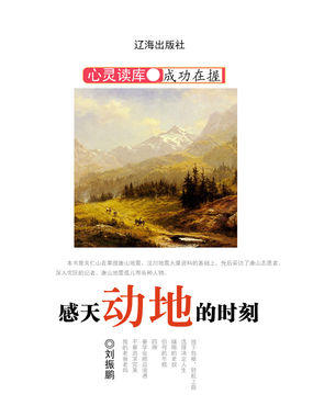 感天动地的时刻