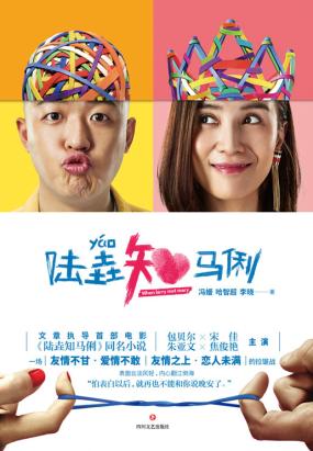 陆垚知马俐（0.1元抢购）