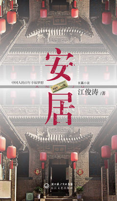 老房子里的女人：安居
