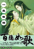 一品田园：百隐如歌