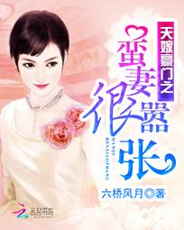 天嫁豪门之蛮妻很嚣张