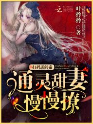 邪性鬼夫，体力棒！
