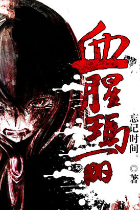 血腥玛丽全文阅读