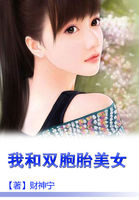 《我和双胞胎美女》txt全文阅读