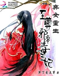 弃女重生：至尊邪帝毒王妃全文阅读