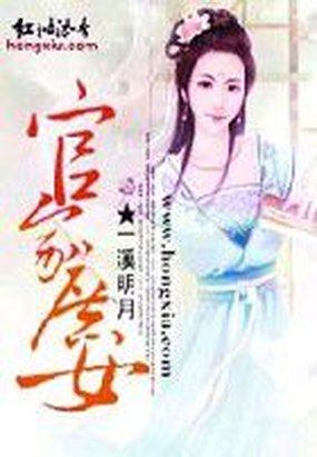 官家庶女全文阅读