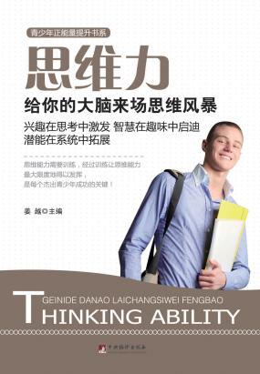 思维力