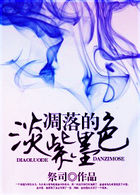 凋落的淡紫墨色