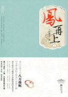 《凤再上》txt全文阅读