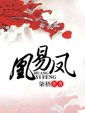 凰易凤