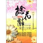 捻花辞（完结）