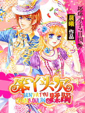 坏坏小子7日纠缠：霸上偷心笨丫头