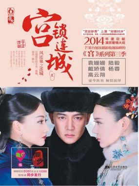 宫锁连城