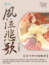 凤泣悲歌：拒为宠妃姻缘错
