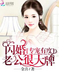 专宠有度：闪婚老公很大牌