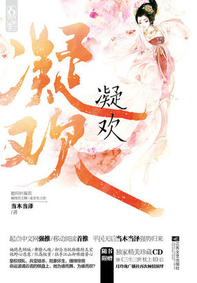 凝欢全文阅读