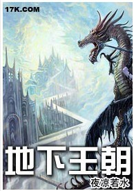 地下王朝【完结】