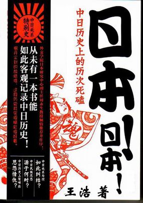 日本！日本！