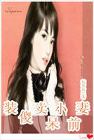 装傻卖呆小前妻