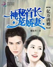 亿万诱婚：神秘首长宠娇妻全文阅读