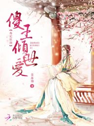 毒妃妖娆：傻王倾世爱