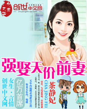 亿万首席：强娶天价前妻全文阅读