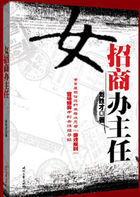 女招商办主任