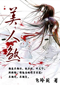 【完】娘子的诱惑：腹黑王爷美人煞