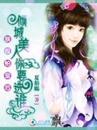 重发《皇妃戏帝：甩了皇上嫁御医》
