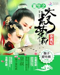 重生之大叔萝莉养成记