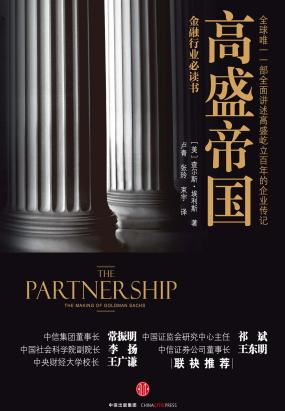 高盛帝国全文阅读