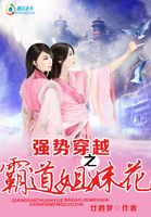 强势穿越之霸道姐妹花