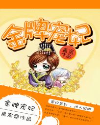 《金牌宠妃》txt全文阅读