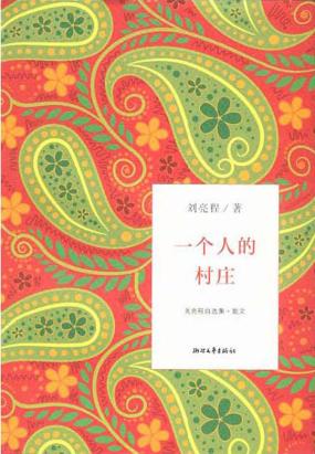 一个人的村庄