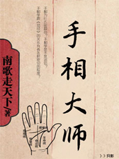 手相大师