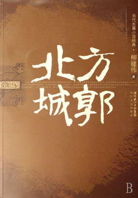 北方城郭