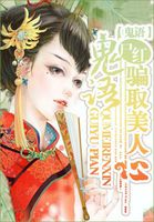 风流在异世：桃花遍地开