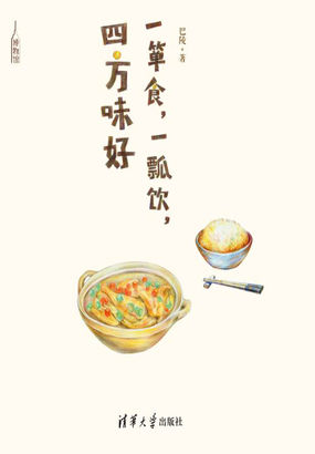 一箪食，一瓢饮，四方味好