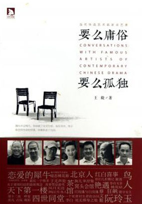 要么庸俗，要么孤独全文阅读