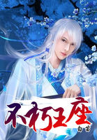 不朽王座全文阅读