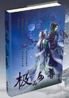 极品女尊