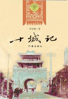 十城记全文阅读
