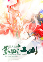 美人易碎：梦回江山