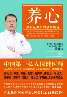 养心：养心是养生的最高境界
