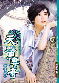美少女杀手：天医传奇（狂更）