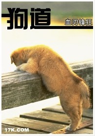 狗道【完结】