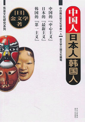中国人,日本人,韩国人