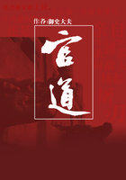 官道全文阅读