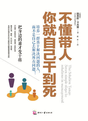 不懂带人，你就自己干到死全文阅读